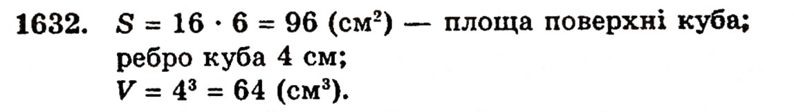 Завдання № 1632 - § 36. Відсотки - ГДЗ Математика 5 клас Г.П. Бевз, В.Г. Бевз 2005