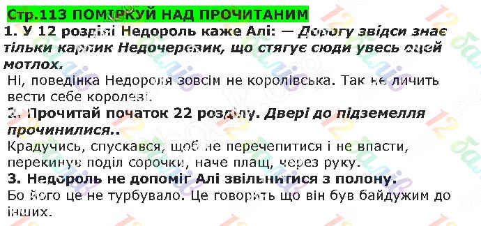 Завдання № Стр.113 (1-3) - Галина Малий. 