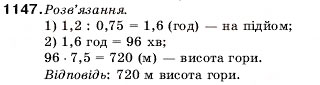 Завдання № 1147 - Вправи для повторення за курс математики 5 класу - ГДЗ Математика 5 клас А.Г. Мерзляк, В.Б. Полонський, М.С. Якір 2005