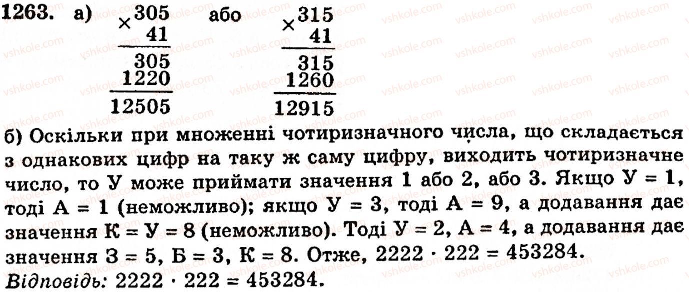 Завдання № 1263 - Завдання за курс 5 класу - ГДЗ Математика 5 клас Г.М. Янченко, В.Р. Кравчук 2010