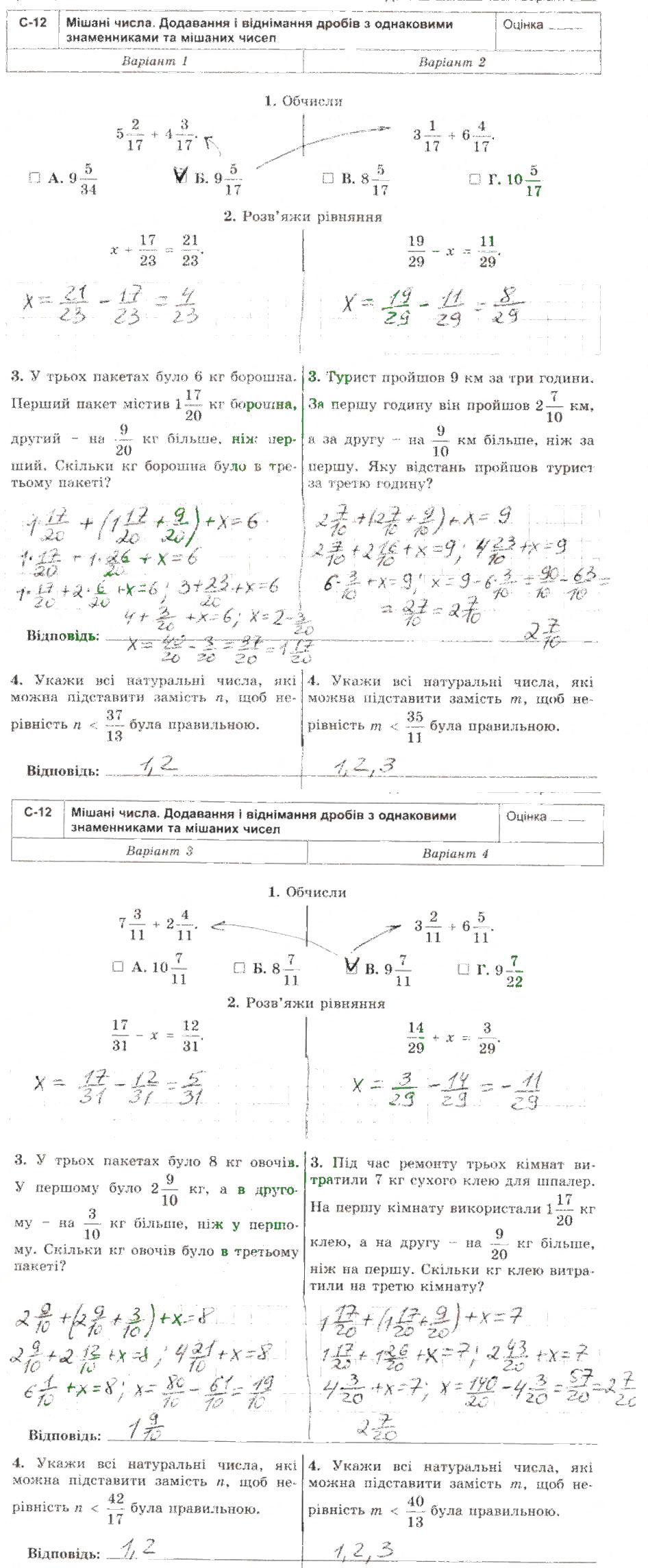 Завдання № С12 - Самостійні роботи - ГДЗ Математика 5 клас О.С. Істер 2013 - Зошит