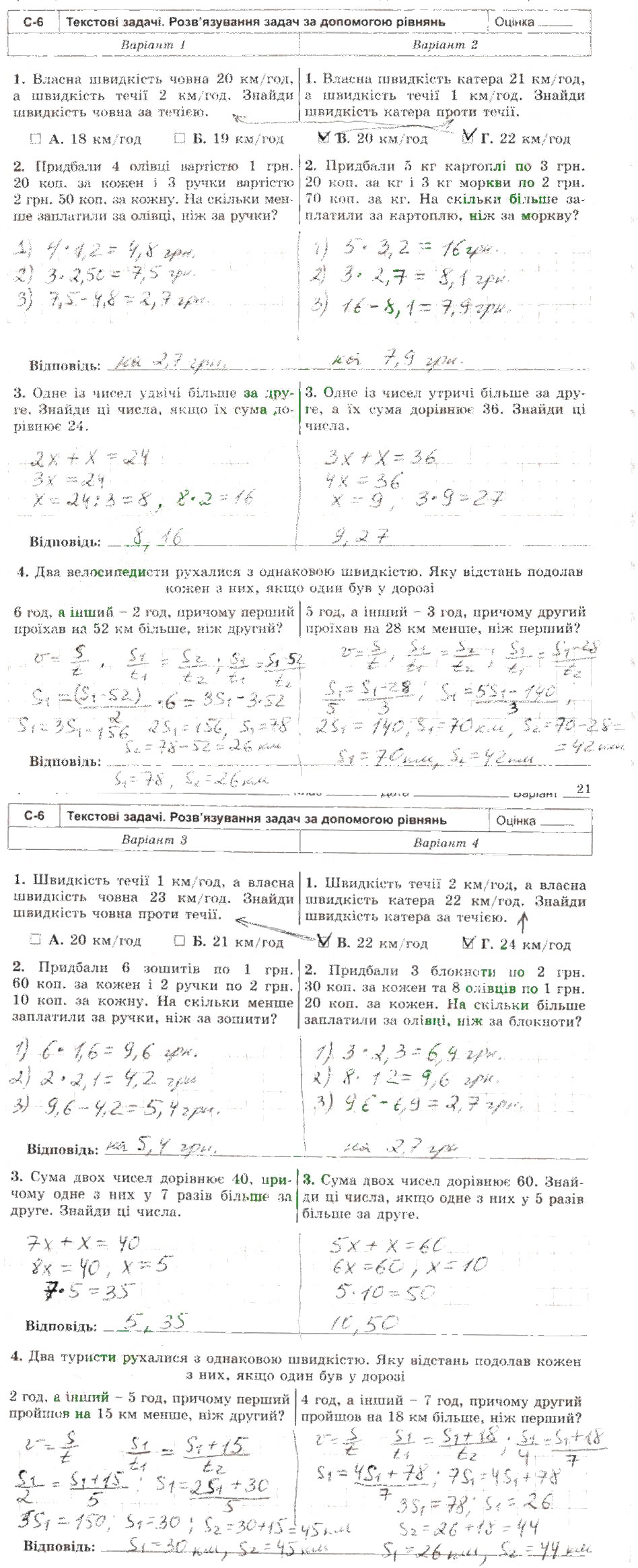 Завдання № С6 - Самостійні роботи - ГДЗ Математика 5 клас О.С. Істер 2013 - Зошит