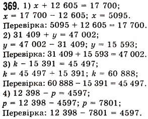 Завдання № 369 - § 11. Рівняння - ГДЗ Математика 5 клас О.С. Істер 2013