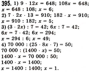 Завдання № 395 - § 11. Рівняння - ГДЗ Математика 5 клас О.С. Істер 2013