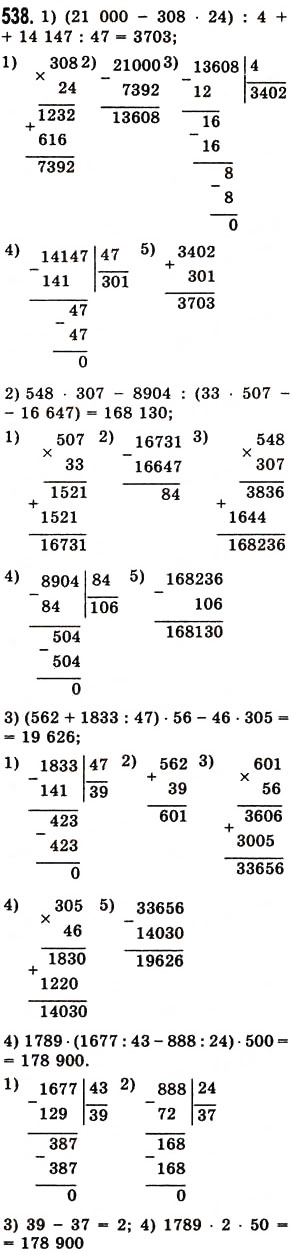 Завдання № 538 - § 15. Приклади та задачі на всі дії з натуральними числами - ГДЗ Математика 5 клас О.С. Істер 2013