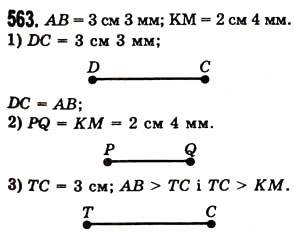 Завдання № 563 - § 16. Відрізок та його довжина - ГДЗ Математика 5 клас О.С. Істер 2013
