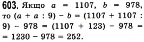 Завдання № 603 - § 17. Промінь, пряма, площина - ГДЗ Математика 5 клас О.С. Істер 2013