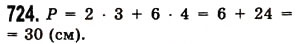 Завдання № 724 - § 21. Многокутник та його периметр. Трикутник. Види трикутників - ГДЗ Математика 5 клас О.С. Істер 2013