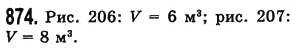 Завдання № 874 - § 26. Об’єм прямокутного паралелепіпеда і куба - ГДЗ Математика 5 клас О.С. Істер 2013