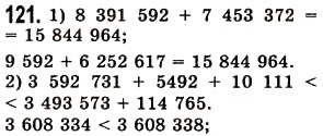 Завдання № 121 - § 3. Додавання натуральних чисел. Властивості додавання - ГДЗ Математика 5 клас О.С. Істер 2013