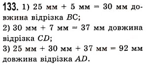 Завдання № 133 - § 3. Додавання натуральних чисел. Властивості додавання - ГДЗ Математика 5 клас О.С. Істер 2013