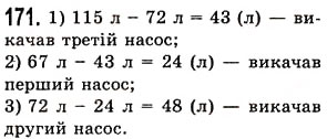 Завдання № 171 - § 4. Віднімання натуральних чисел - ГДЗ Математика 5 клас О.С. Істер 2013