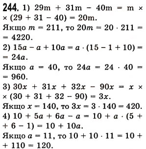 Завдання № 244 - § 6. Властивості множення - ГДЗ Математика 5 клас О.С. Істер 2013