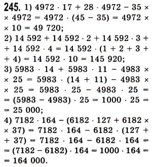 Завдання № 245 - § 6. Властивості множення - ГДЗ Математика 5 клас О.С. Істер 2013