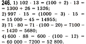 Завдання № 246 - § 6. Властивості множення - ГДЗ Математика 5 клас О.С. Істер 2013