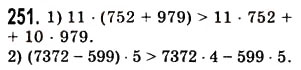 Завдання № 251 - § 6. Властивості множення - ГДЗ Математика 5 клас О.С. Істер 2013