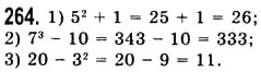 Завдання № 264 - § 7. Степінь натурального числа з натуральним показником - ГДЗ Математика 5 клас О.С. Істер 2013