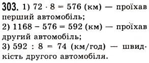 Завдання № 303 - § 8. Ділення натуральних чисел - ГДЗ Математика 5 клас О.С. Істер 2013