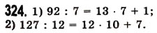 Завдання № 324 - § 9. Ділення з остачею - ГДЗ Математика 5 клас О.С. Істер 2013