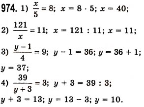 Завдання № 974 - § 28. Звичайні дроби і ділення натуральних чисел - ГДЗ Математика 5 клас О.С. Істер 2013