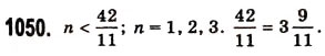 Завдання № 1050 - § 31. Мішані числа - ГДЗ Математика 5 клас О.С. Істер 2013