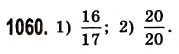 Завдання № 1060 - § 31. Мішані числа - ГДЗ Математика 5 клас О.С. Істер 2013