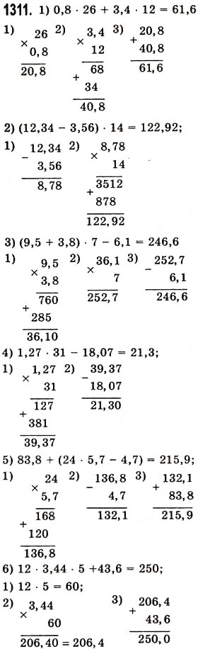 Завдання № 1311 - § 38. Множення десяткових дробів - ГДЗ Математика 5 клас О.С. Істер 2013