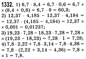 Завдання № 1332 - § 38. Множення десяткових дробів - ГДЗ Математика 5 клас О.С. Істер 2013