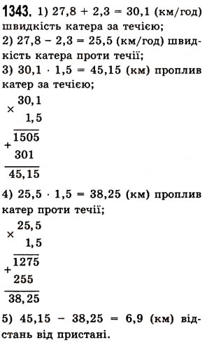 Завдання № 1343 - § 38. Множення десяткових дробів - ГДЗ Математика 5 клас О.С. Істер 2013