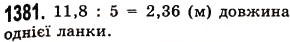 Завдання № 1381 - § 40. Ділення десяткового дробу на натуральне число - ГДЗ Математика 5 клас О.С. Істер 2013