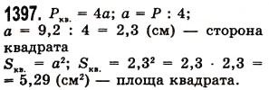 Завдання № 1397 - § 40. Ділення десяткового дробу на натуральне число - ГДЗ Математика 5 клас О.С. Істер 2013