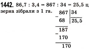 Завдання № 1442 - § 41. Ділення на десятковий дріб - ГДЗ Математика 5 клас О.С. Істер 2013