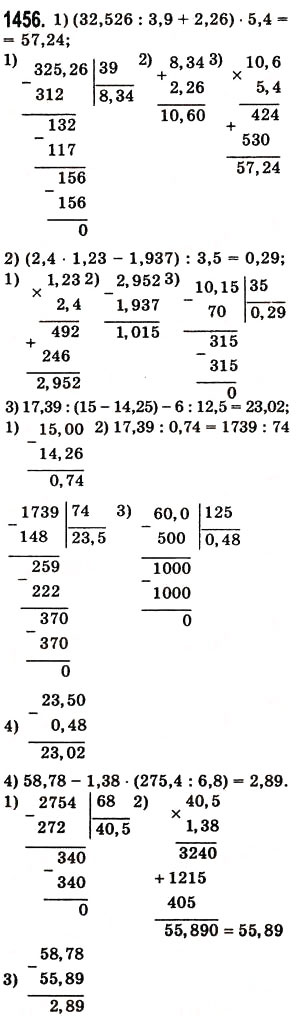 Завдання № 1456 - § 41. Ділення на десятковий дріб - ГДЗ Математика 5 клас О.С. Істер 2013