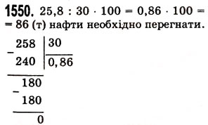 Завдання № 1550 - § 43. Знаходження числа за його відсотком - ГДЗ Математика 5 клас О.С. Істер 2013
