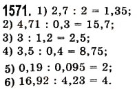 Завдання № 1571 - § 43. Знаходження числа за його відсотком - ГДЗ Математика 5 клас О.С. Істер 2013