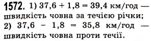 Завдання № 1572 - § 43. Знаходження числа за його відсотком - ГДЗ Математика 5 клас О.С. Істер 2013