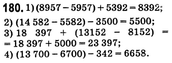 Завдання № 180 - § 4. Віднімання натуральних чисел - ГДЗ Математика 5 клас О. С. Істер 2018