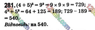 Завдання № 281 - § 7. Квадрат і куб натурального числа - ГДЗ Математика 5 клас О. С. Істер 2018