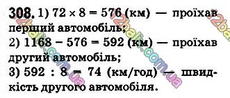 Завдання № 308 - § 8. Ділення натуральних чисел - ГДЗ Математика 5 клас О. С. Істер 2018