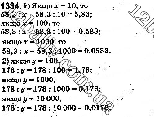 Завдання № 1384 - § 40. Ділення десяткового дробу на натуральне число - ГДЗ Математика 5 клас О. С. Істер 2018