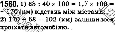 Завдання № 1560 - § 43. Знаходження числа за його відсотком - ГДЗ Математика 5 клас О. С. Істер 2018