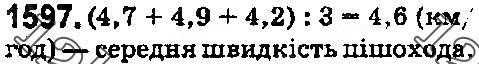 Завдання № 1597 - § 44. Середнє арифметичне. Середнє значення величини - ГДЗ Математика 5 клас О. С. Істер 2018