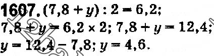 Завдання № 1607 - § 44. Середнє арифметичне. Середнє значення величини - ГДЗ Математика 5 клас О. С. Істер 2018