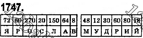 Завдання № 1747 - § 45. Задачі та вправи на всі дії з натуральними числами і десятковими дробами - ГДЗ Математика 5 клас О. С. Істер 2018