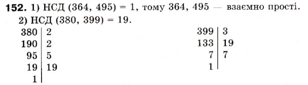 Завдання № 152 - 5. Найбільший спільний дільник - ГДЗ Математика 6 клас А.Г. Мерзляк, В.Б. Полонський, М.С. Якір 2006