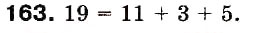 Завдання № 163 - 5. Найбільший спільний дільник - ГДЗ Математика 6 клас А.Г. Мерзляк, В.Б. Полонський, М.С. Якір 2006