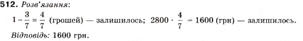 Завдання № 512 - 14. Ділення дробів - ГДЗ Математика 6 клас А.Г. Мерзляк, В.Б. Полонський, М.С. Якір 2006