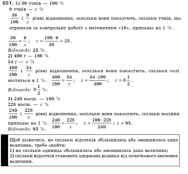 Завдання № 651 - 21. Відсоткове відношення двох чисел - ГДЗ Математика 6 клас А.Г. Мерзляк, В.Б. Полонський, М.С. Якір 2006