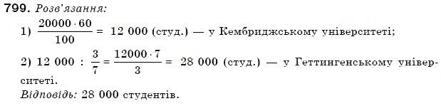 Завдання № 799 - 26. Діаграми - ГДЗ Математика 6 клас А.Г. Мерзляк, В.Б. Полонський, М.С. Якір 2006