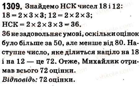 Завдання № 1309 - Вправи для повторення 3 - ГДЗ Математика 6 клас А.Г. Мерзляк, В.Б. Полонський, М.С. Якір 2014